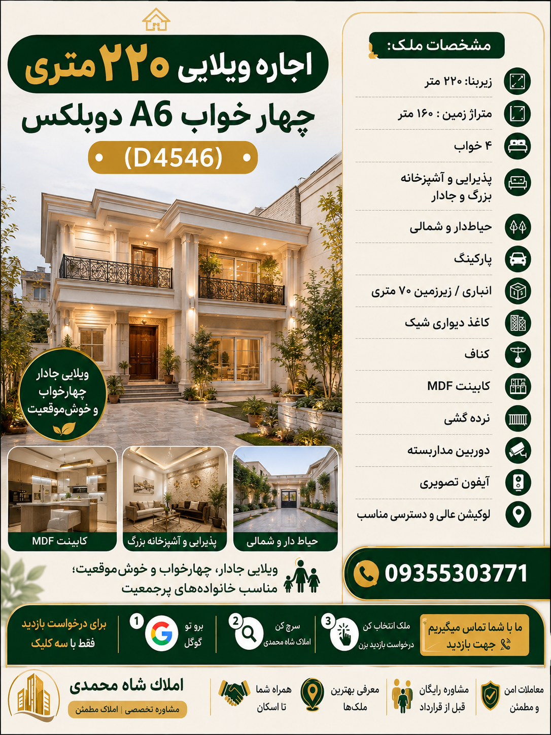 اجاره ویلایی 220 متر چهار خواب A6 دوبلکس (D4546)