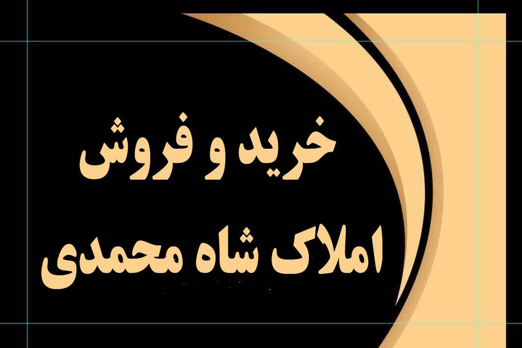خرید و فروش