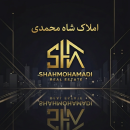 لوگوی املاک شاه محمدی با فونت